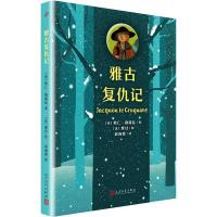 正版新书]雅古复仇记欧仁·勒儒瓦9787020140626
