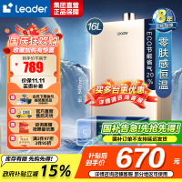 Leader 海尔智家 燃气热水器 天然气 变频恒温节能省气强排式智能变升防冻水气双调 16升[一厨两卫]LVS
