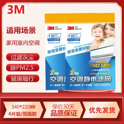 3m 滤纸静电空调过滤网空气防尘网(4片装)有效去除PM2.5除灰尘(340*220mm)