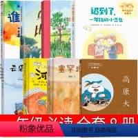一年级套装全8册 [正版]乌龟就是比跑得快 常立著 一年级绘本阅读课外书必读老师非注音版 冀策绘 浙江少年儿童出版社