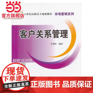 客户关系管理