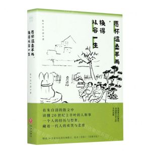 [N]愿怀温柔半两换得从容一生-9787545561753