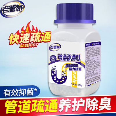 老管家管道疏通剂268g养护除臭强力疏通下水道疏通剂厨卫清洁