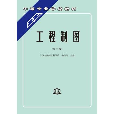 工程制图/杨昌龄