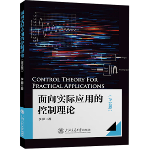 [N]面向实际应用的控制理论(英文版)-9787313299796