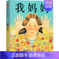 我妈妈 绘本 [正版]月亮的味道绘本麦克 格雷涅茨著 彭懿译一年级二年级小学生课外书儿童阅读书籍老师读物非注音版拼音21