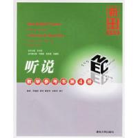 正版新书]新英语教程(第4版)听说教学参考书第4册何福胜978730