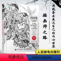 [正版] 线语集 唯美线稿插画实例教程 线描画从入门到精通美术插画集涂色临摹黑白画意绘画技法零基础素描教程艺术动漫画册
