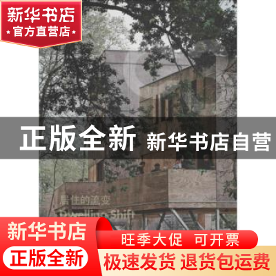 正版 居住的流变:中文版 韩国C3出版公社编 大连理工大学出版社