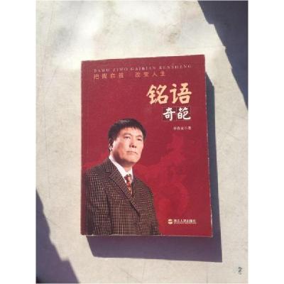 正版新书]铭语奇葩李春友 著9787213047404