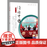 []《诗词中国》第十一期 诗词中国丛刊编辑部编 中华书局出版 正版书籍