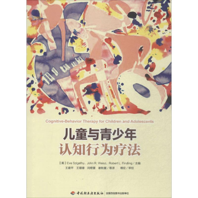 [M]儿童与青少年认知行为疗法-9787501998944