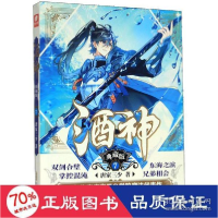 音像酒神(典藏版7)唐家三少