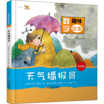 醉染图书天气播报员9787548438847