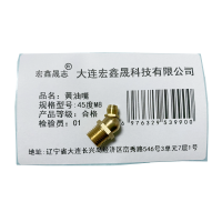 宏鑫晟志 黄油嘴 45度M8 个