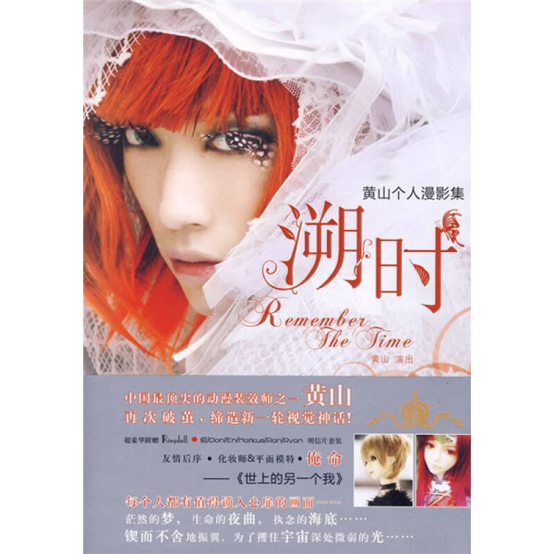 正版新书]溯时(黄山个人漫影集)黄山 演出9787540542269