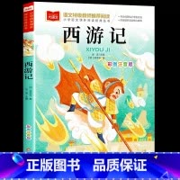 西游记 [正版]西游记 彩图注音版小学生版一年级阅读课外书经典读物大语文二年级课外阅读书籍儿童版四大名著童版图书儿童绘本