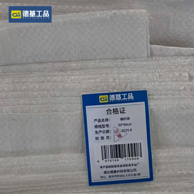 德基工品 编织袋 50*80cm 个