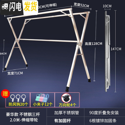 三维工匠不锈钢晾衣架落地折叠阳台室内晾衣杆凉衣服X型 豪华款﹝三杆2.0米-可伸缩﹞-带加固杆-送20个防风钩+1 1个