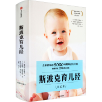 醉染图书斯波克育儿经(0版)9787521743784