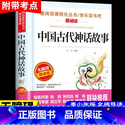 中国古代神话故事 [正版]昆虫记法布尔原着完整版全集 适合小学生三年级四年级上册下册阅读课外书必读的八年级名著全套上 下