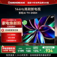 长虹电视43D55H 43英寸电视 高清 无线 投屏 智能平板液晶电视政府补贴