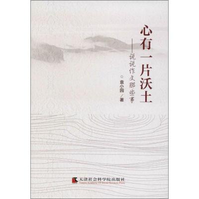 心有一片沃土