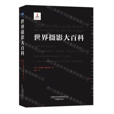 [N]世界摄影大百科(精)-9787517909590