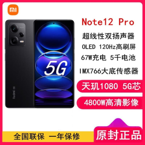 [原封]小米Redmi Note12 Pro 12GB+256GB 子夜黑 天玑1080 5G 120Hz高刷屏 500