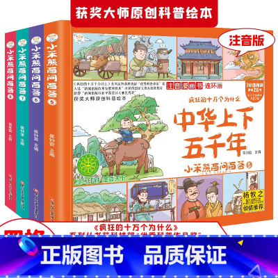 全套4本-中华上下五千年 [正版]全套4册 中华上下五千年漫画版儿童版注音版四格漫画连环画彩绘本一二年级阅读课外书必读老