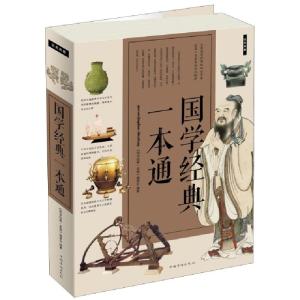 正版新书]国学经典一本通于海娣//李鹏//黎娜//李翠香//周水琴97