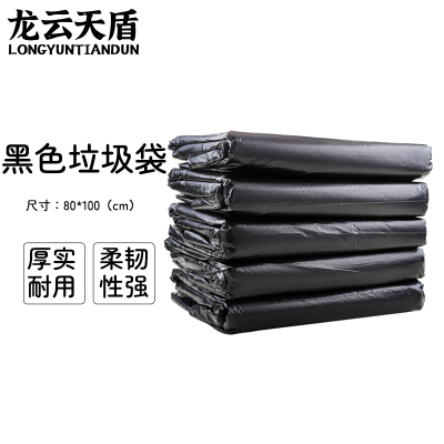 龙云天盾物业大垃圾袋商用加厚4丝垃圾袋环卫黑色平口大号垃圾袋80*100cm50只