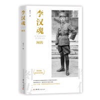 正版新书]李汉魂图传谢为人 著 著9787523410363