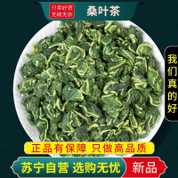 甄选桑叶茶100克正品新货煮水泡茶无硫花茶官方店另售正品荷叶茶