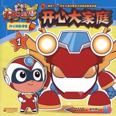 正版新书]开心宝贝开心涂色课堂①开心大家庭南京优漫动漫设计工