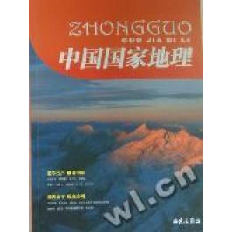 正版新书]中国国家地理廖春敏 关炜炘9787802107588