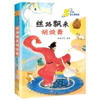 [N]丝路飘来胡旋舞/5分钟爱上博物馆-9787530771594