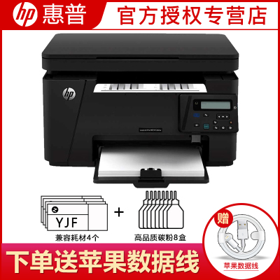 惠普(hp)M126nw黑白激光打印复印扫描多功能一体机有线无线WIFI网络家用商用办公文件试卷文档打印机替132NW五