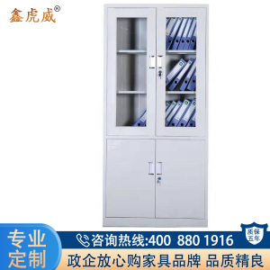 鑫虎威 简约现代大器械文件柜 铁皮柜 办公柜 资料柜 档案柜 其他金属办公柜