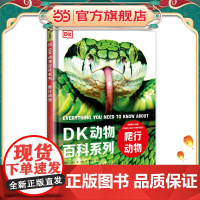DK动物百科系列:爬行动物
