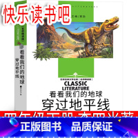 穿过地平线 李四光著 [正版]穿过地平线 四年级下册李四光著小学生老师必读快乐读书吧看看我们的地球阅读小学生穿越地平线
