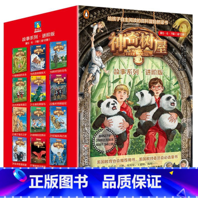 [神奇树屋.进阶版 第5—7辑]共12册 [正版]单册任选典藏全集礼盒装神奇树屋中文进阶版共28册 7-12岁小学生课外