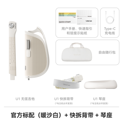 liberliveU1单吉他套装