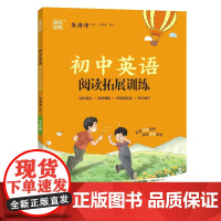 24学年初中英语阅读拓展训练 七年级7年级 通成城学典