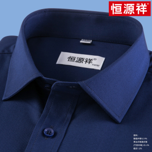 恒源祥长袖衬衫男秋季竹纤维免烫易打理丝滑微弹商务正装纯色衬衣