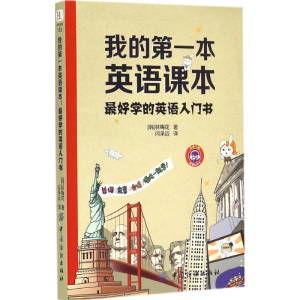 醉染图书我的本英语课本9787518014903