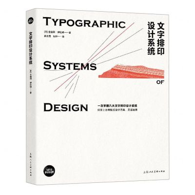 [N]文字排印设计系统/设计新经典-9787558623219