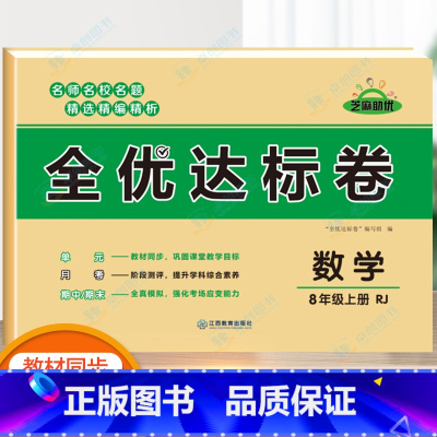 数学试卷 八年级上 [正版]八年级上册数学试卷人教同步练习册练习题人教版 初二8测试卷全套初中必刷题八上计算题专项训练辅