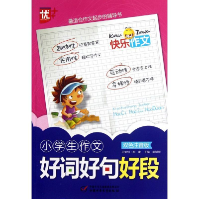 正版新书]小学生作文好词好句好段姜树华9787500799153