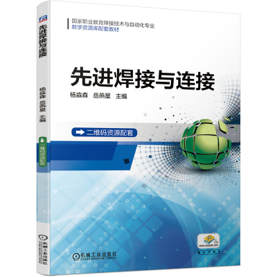 醉染图书焊接与连接9787111595595